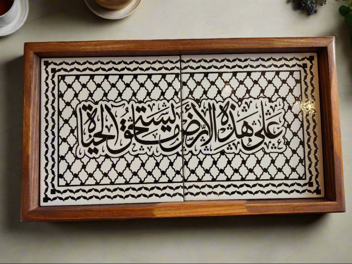 Handcrafted rectangular ceramic serving tray with Arabic calligraphy and traditional black-and-white Kuffiyeh pattern framed in olive wood, made in Hebron Palestine