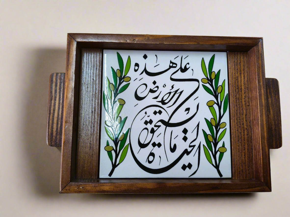 Olive Branch على هذه الأرض Small Tray 